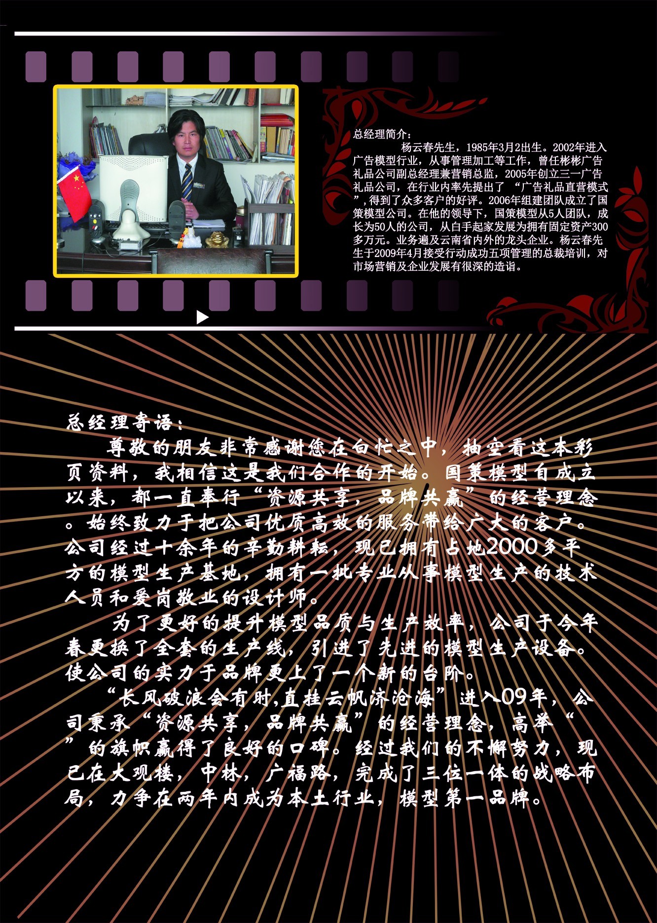 國策沙盤模型