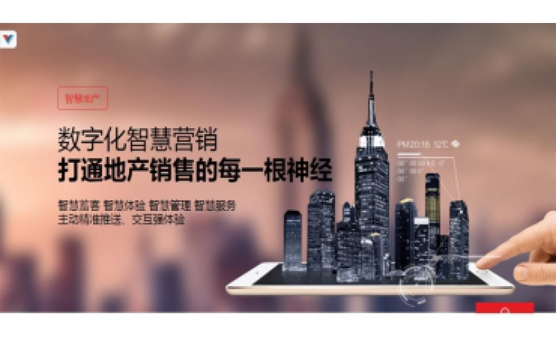 智慧地產—數字售樓部